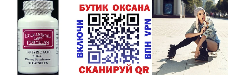 Бутират BDO 33%  kraken ТОР  Каменск-Уральский  купить закладку 